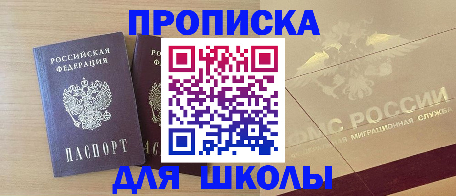 прописка для работы в Рассказово