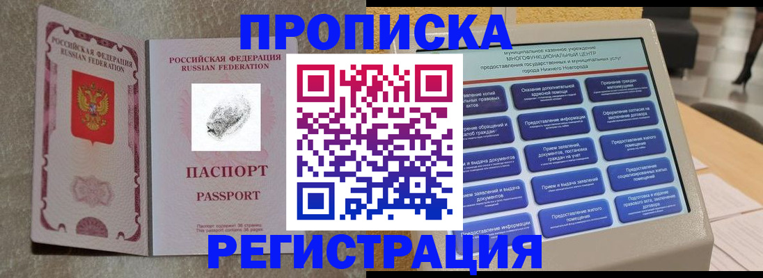 временная регистрация купить в Рассказово