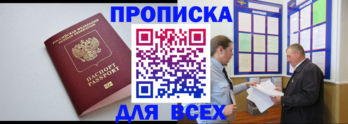 прописка паспорт в Рассказово